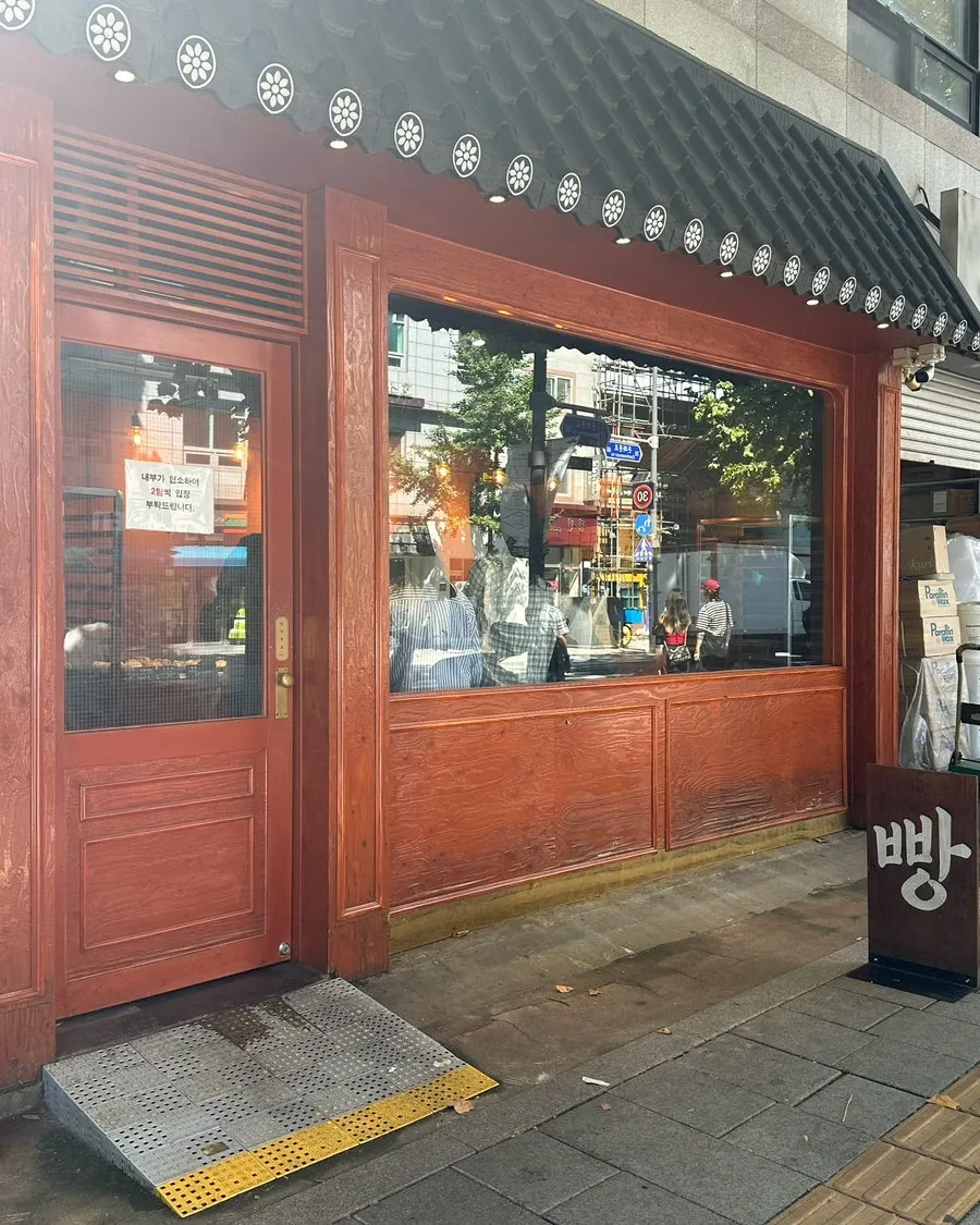 문화제빵 외부 우드 외관