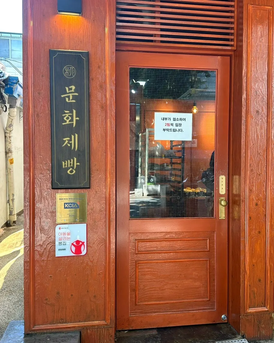 문화제빵 빵 간판이 보이는 매장 외관