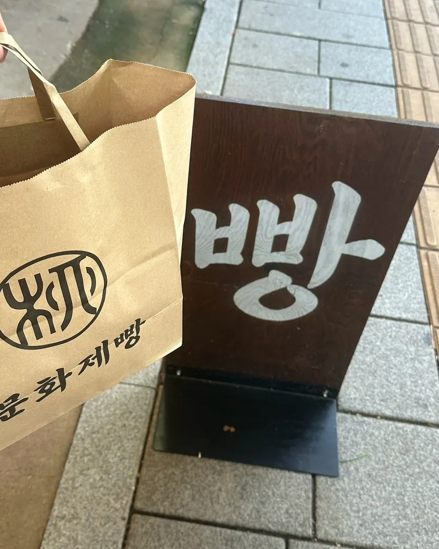 문화제빵 포장 완료된 빵 봉투