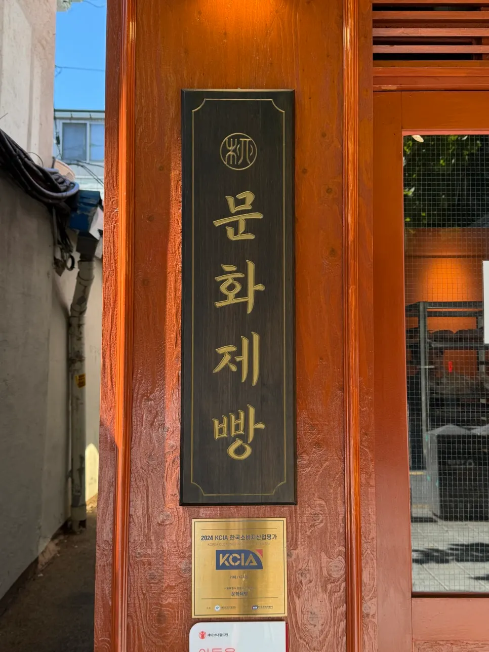 View of Munhwa Bakery's storefront with its Korean-style atmosphere