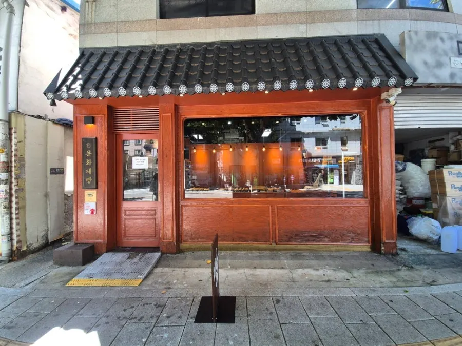 종로3가 돈화문로 문화제빵 외관