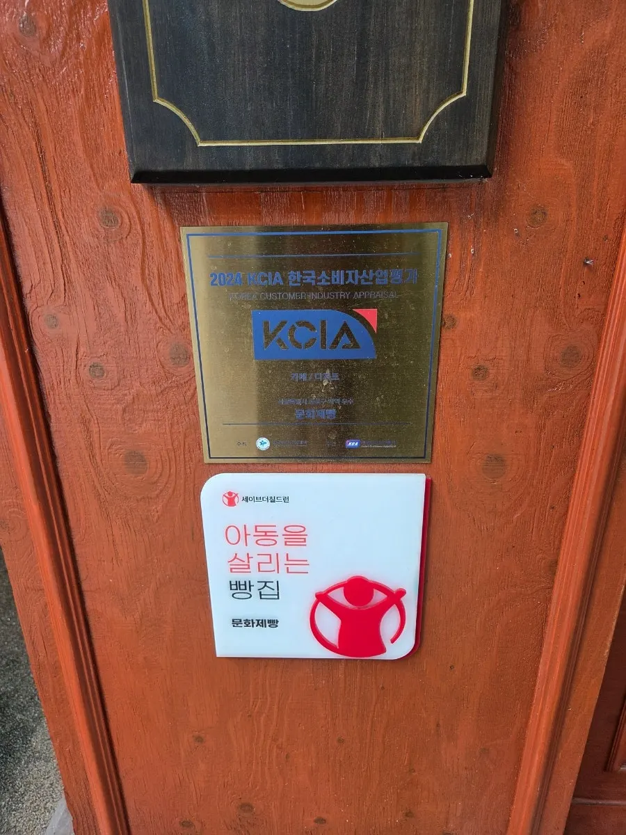 Exterior of Munhwa Bakery in Jongno 3-ga