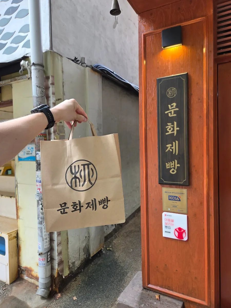 Last view of Munhwa Bakery before purchase