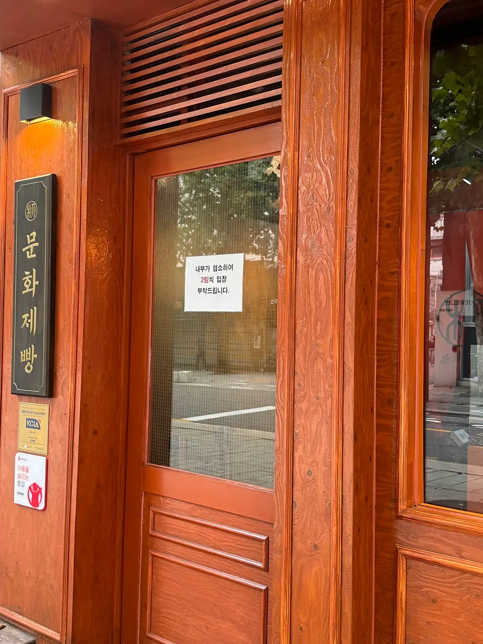 Exterior of Munhwa Bakery in Jongno 3-ga
