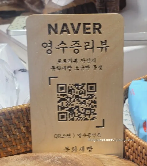 Munhwa Bakery's Naver receipt review event sign