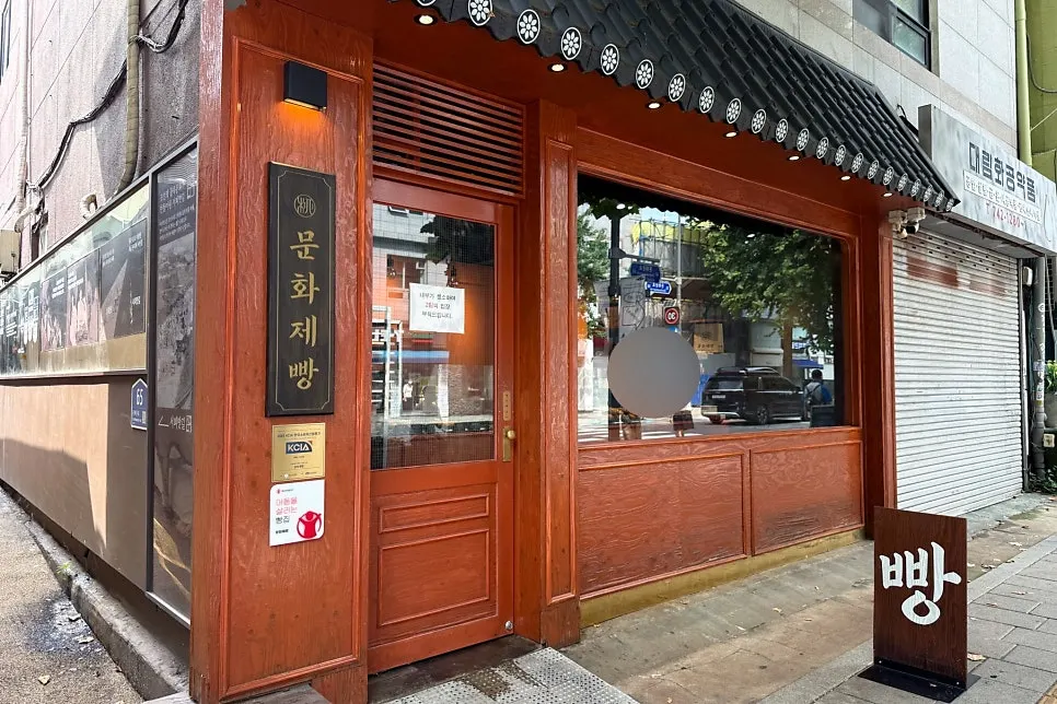 Retro 'bread' signboard for Munhwa Bakery in the Ikseon-dong alley