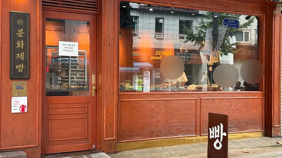 Sign noting Munhwa Bakery only sells bread baked that day
