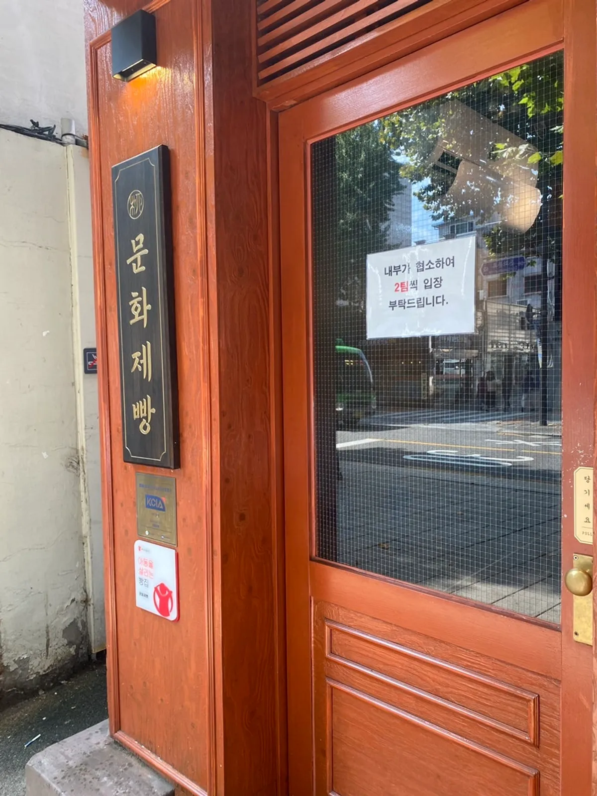 First photo from the visit to Munhwa Bakery near Jongno 3-ga