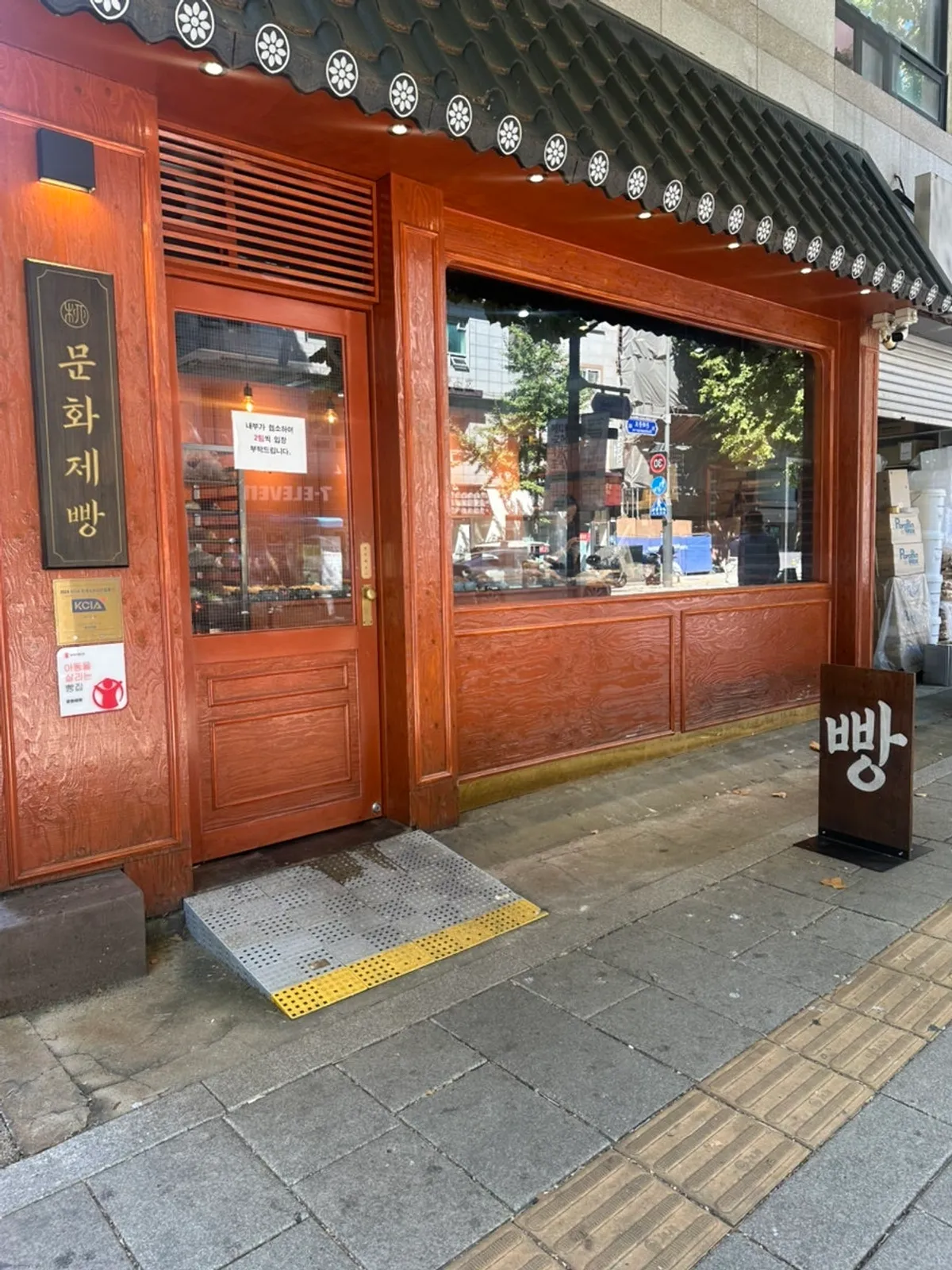 종로3가 문화제빵 매장 앞 모습