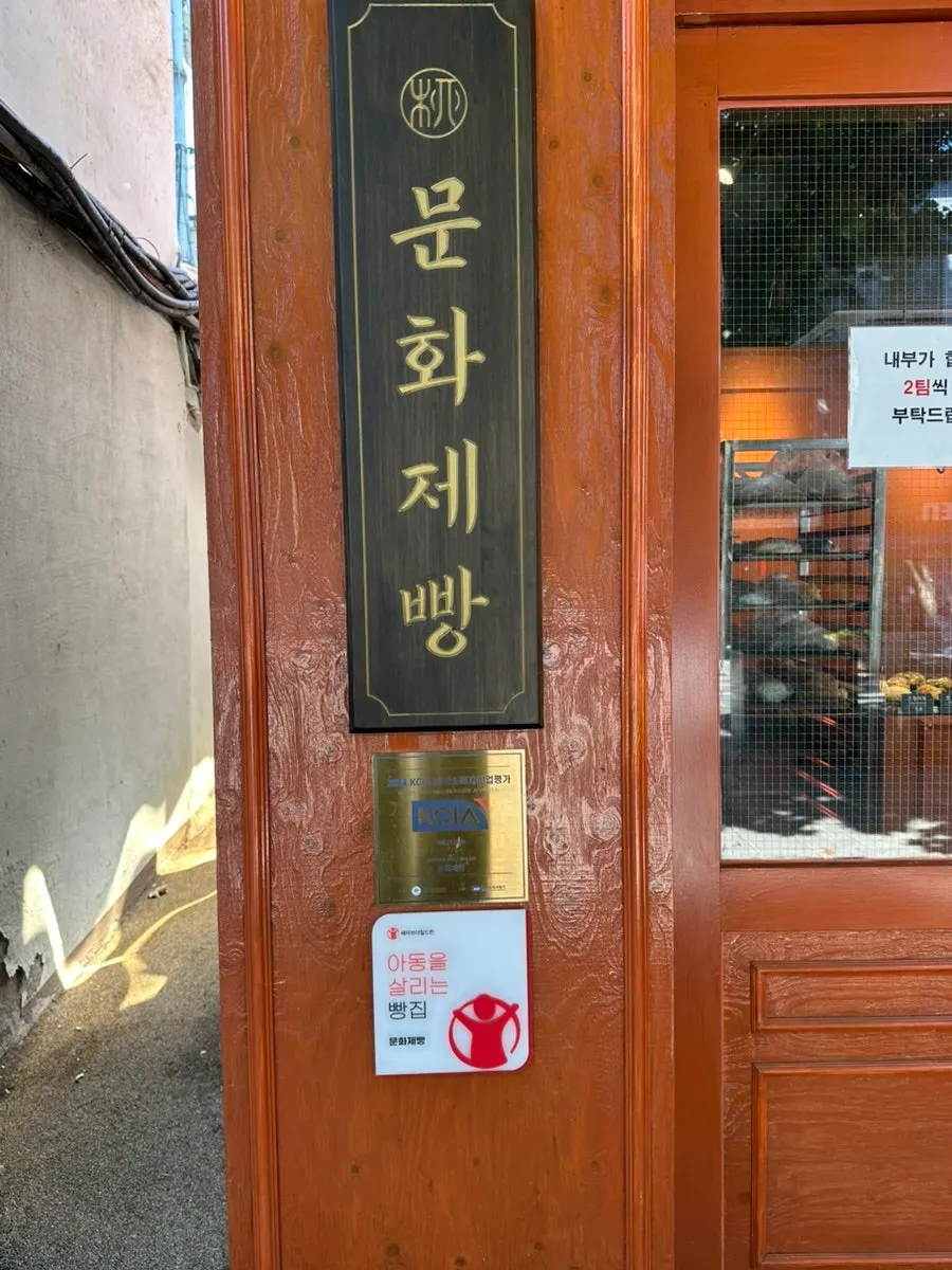 당일 생산·기부 원칙을 안내한 문화제빵 매장 게시물