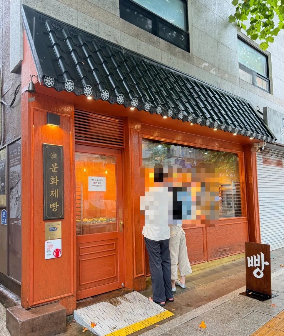 Exterior of Munhwa Bakery on Donhwamun-ro in Jongno 3-ga