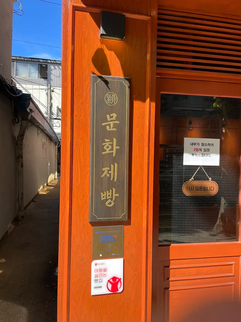 문화제빵 입구와 간판