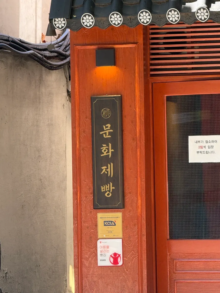 익선동 문화제빵 매장 외관