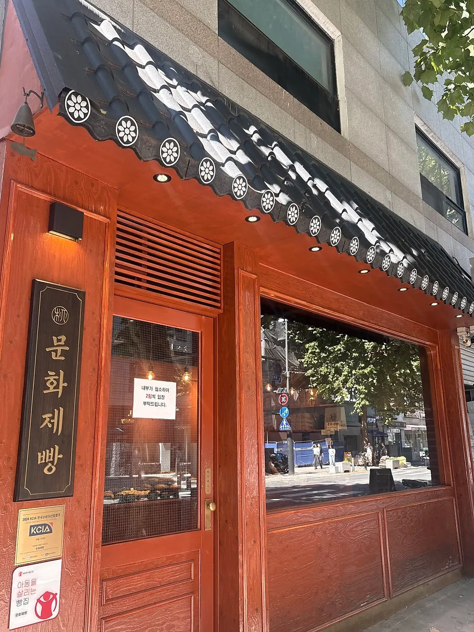 Exterior of Munhwa Bakery on Donhwamun-ro