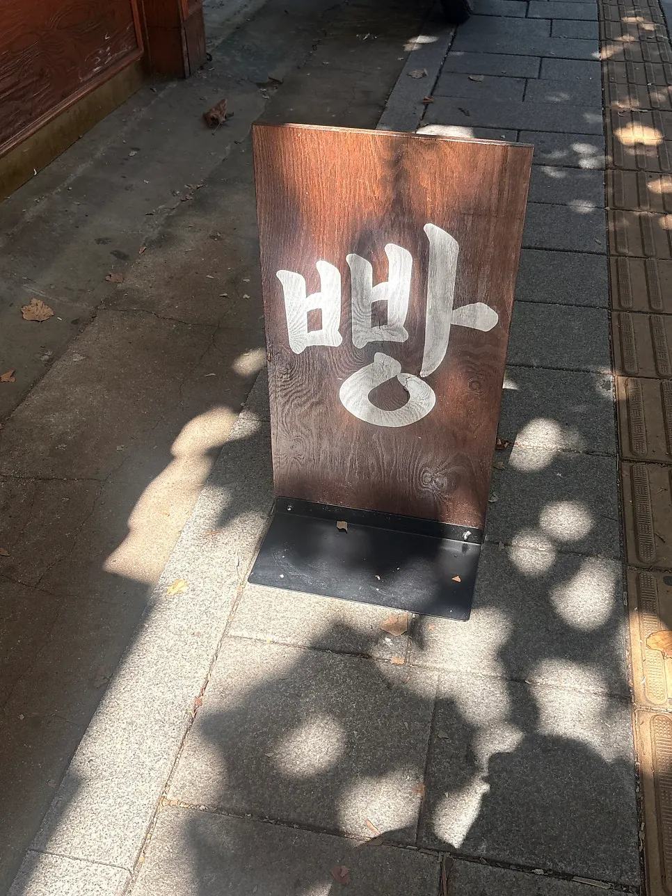 Neatly arranged entrance of Munhwa Bakery