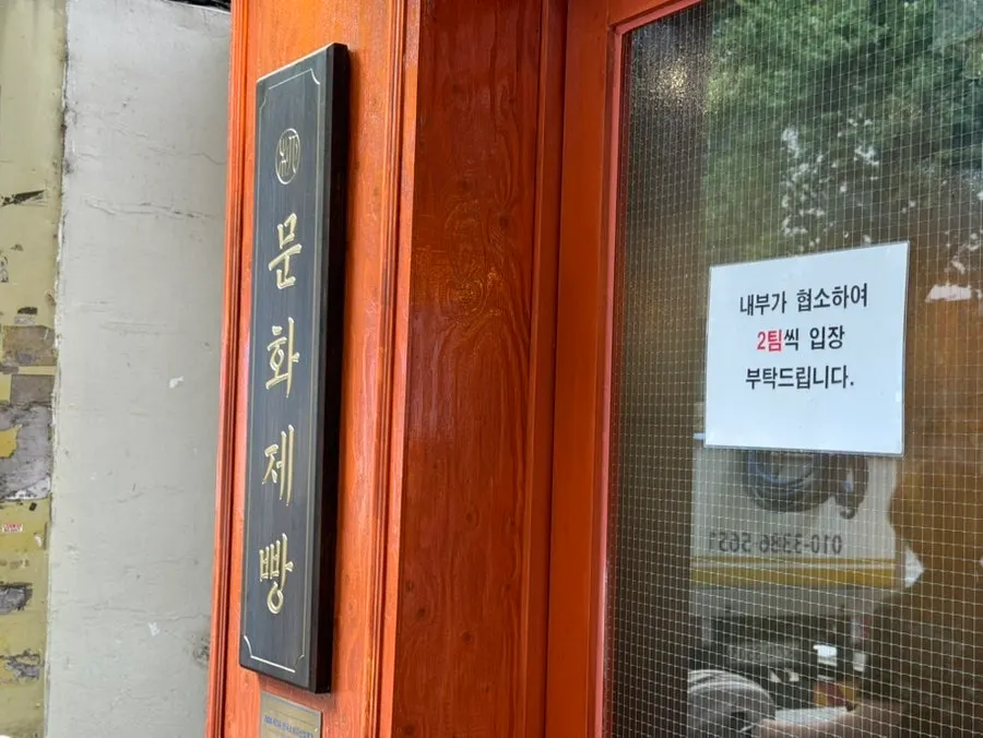 익선동 돈화문로 문화제빵 외관