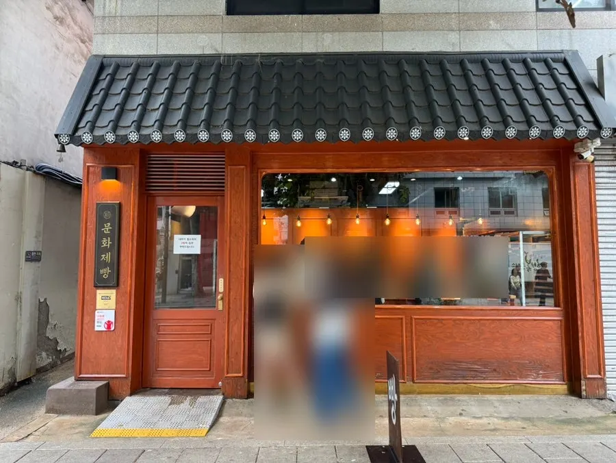 종로 분위기와 어울리는 문화제빵 입구