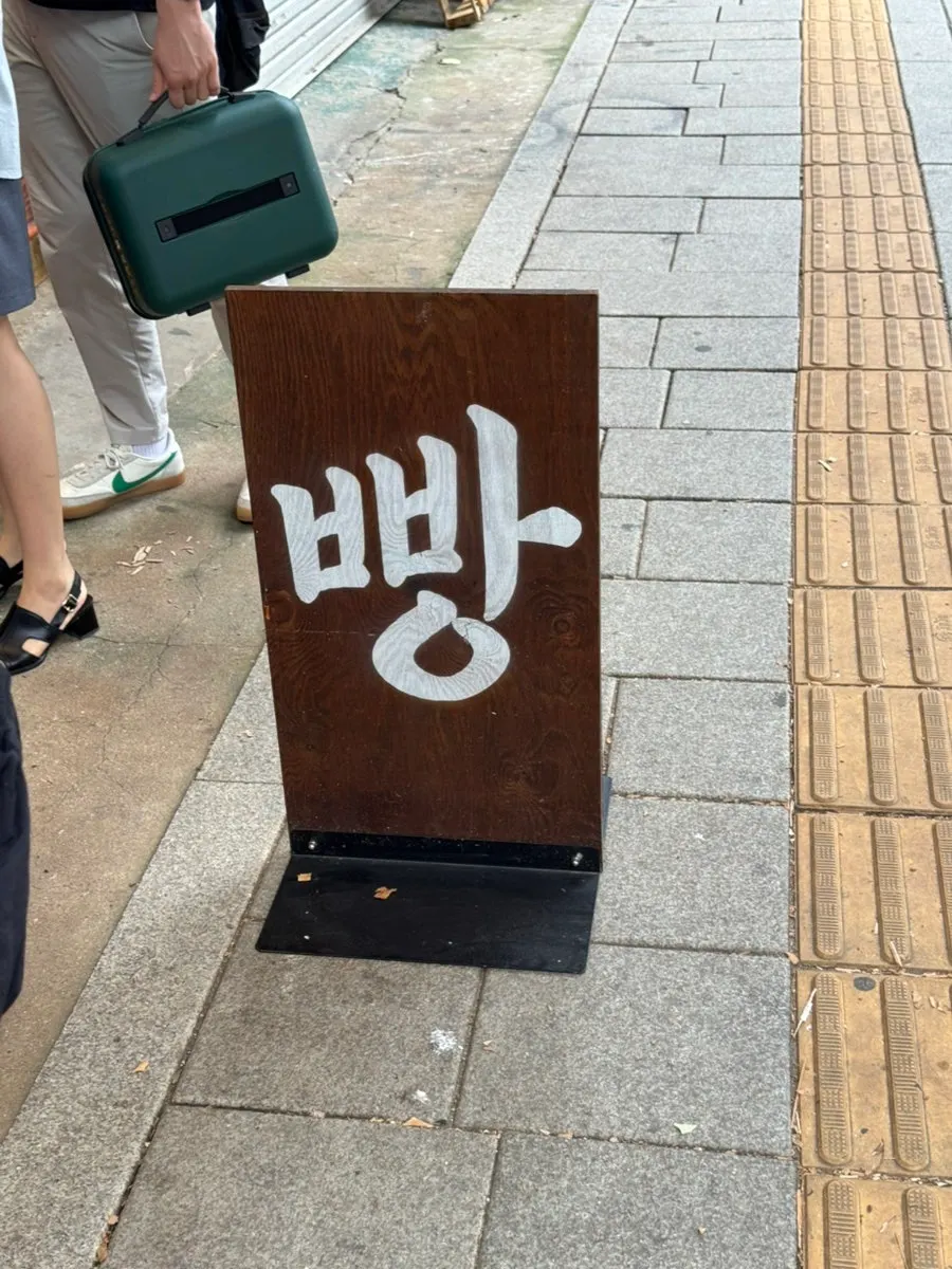 2팀씩 입장하는 문화제빵 웨이팅 줄
