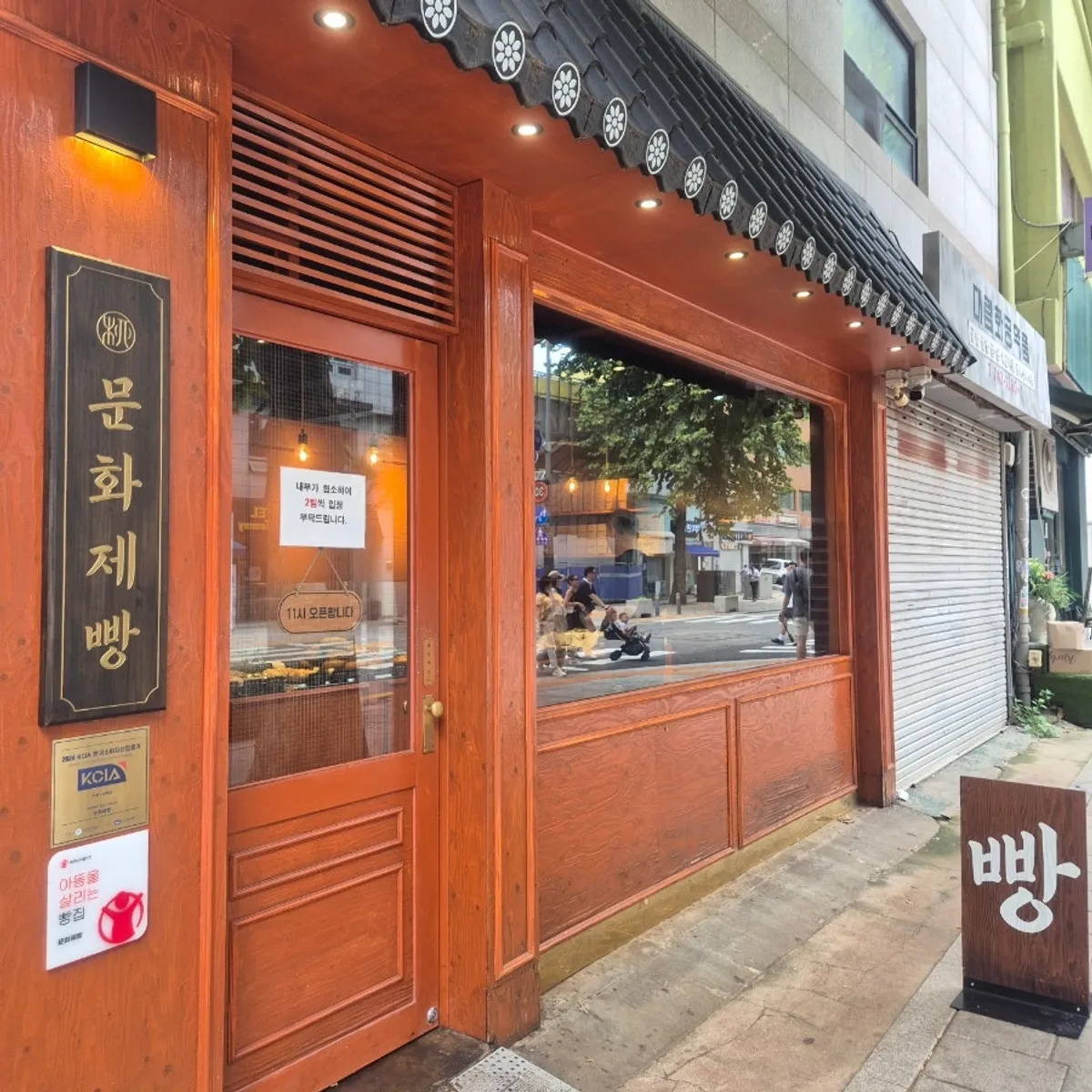 Vista del local de Munhwa Bakery en Jongno 3-ga