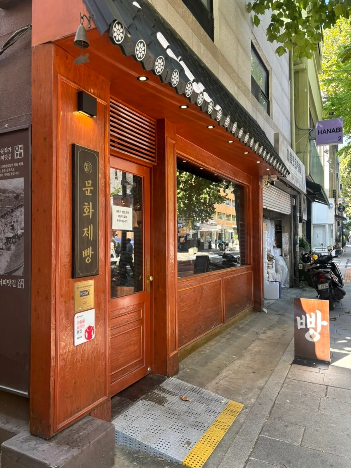 Exterior of Munhwa Bakery on Donhwamun-ro near Jongno 3-ga
