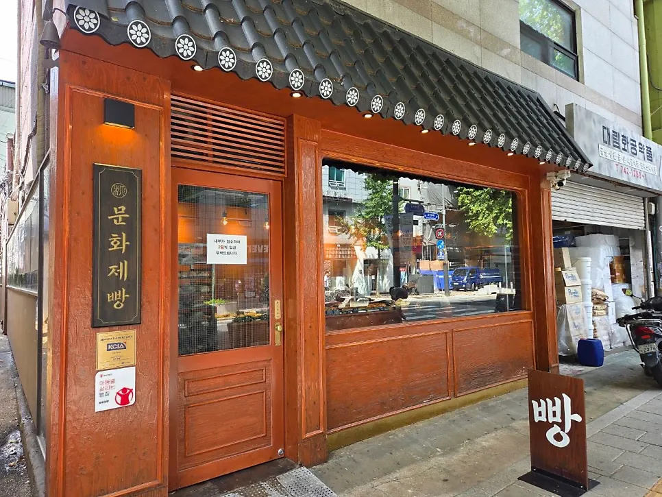 Munhwa Bakery entrance in an Ikseon-dong alley