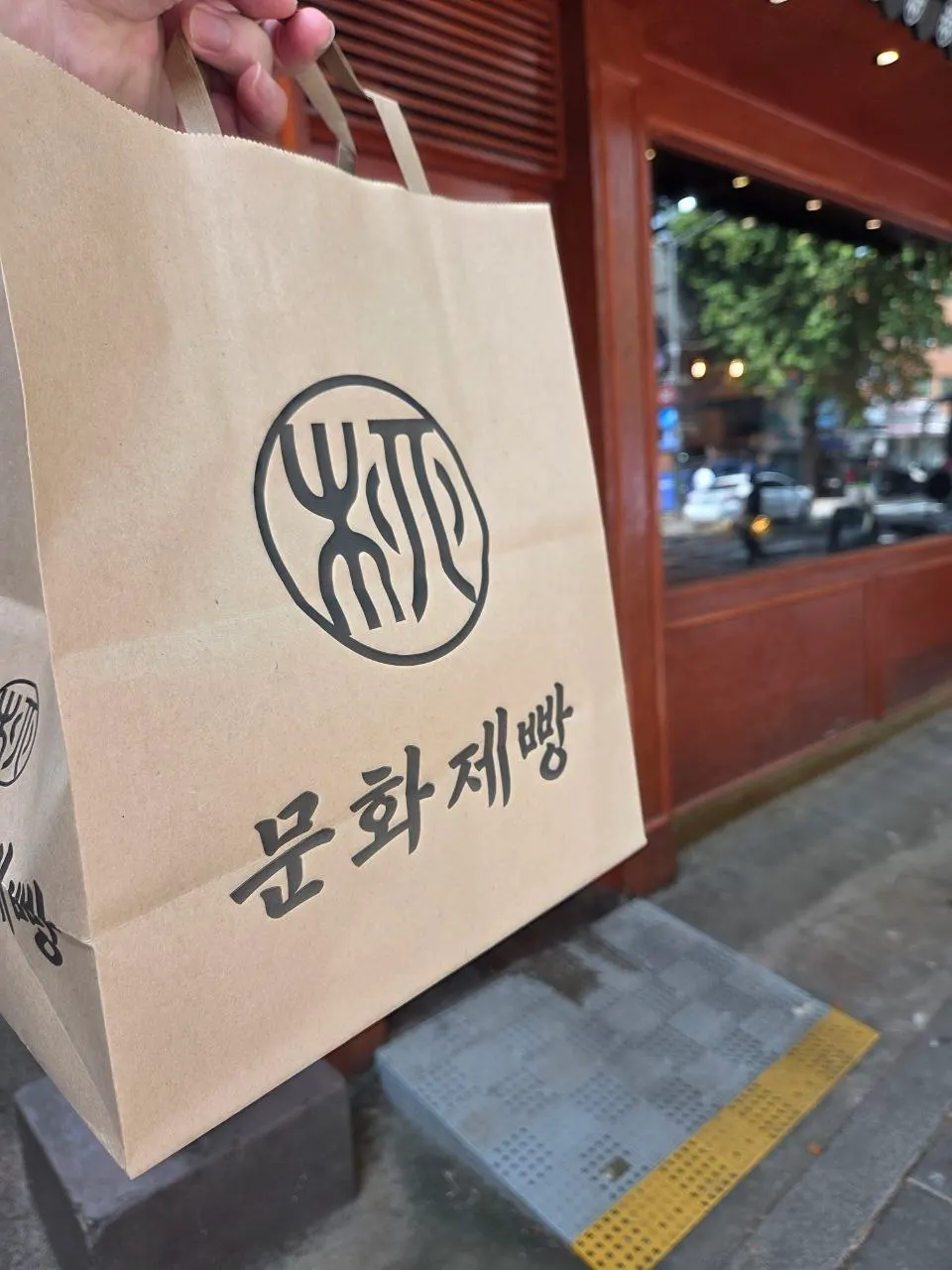 Bread bag received at Munhwa Bakery