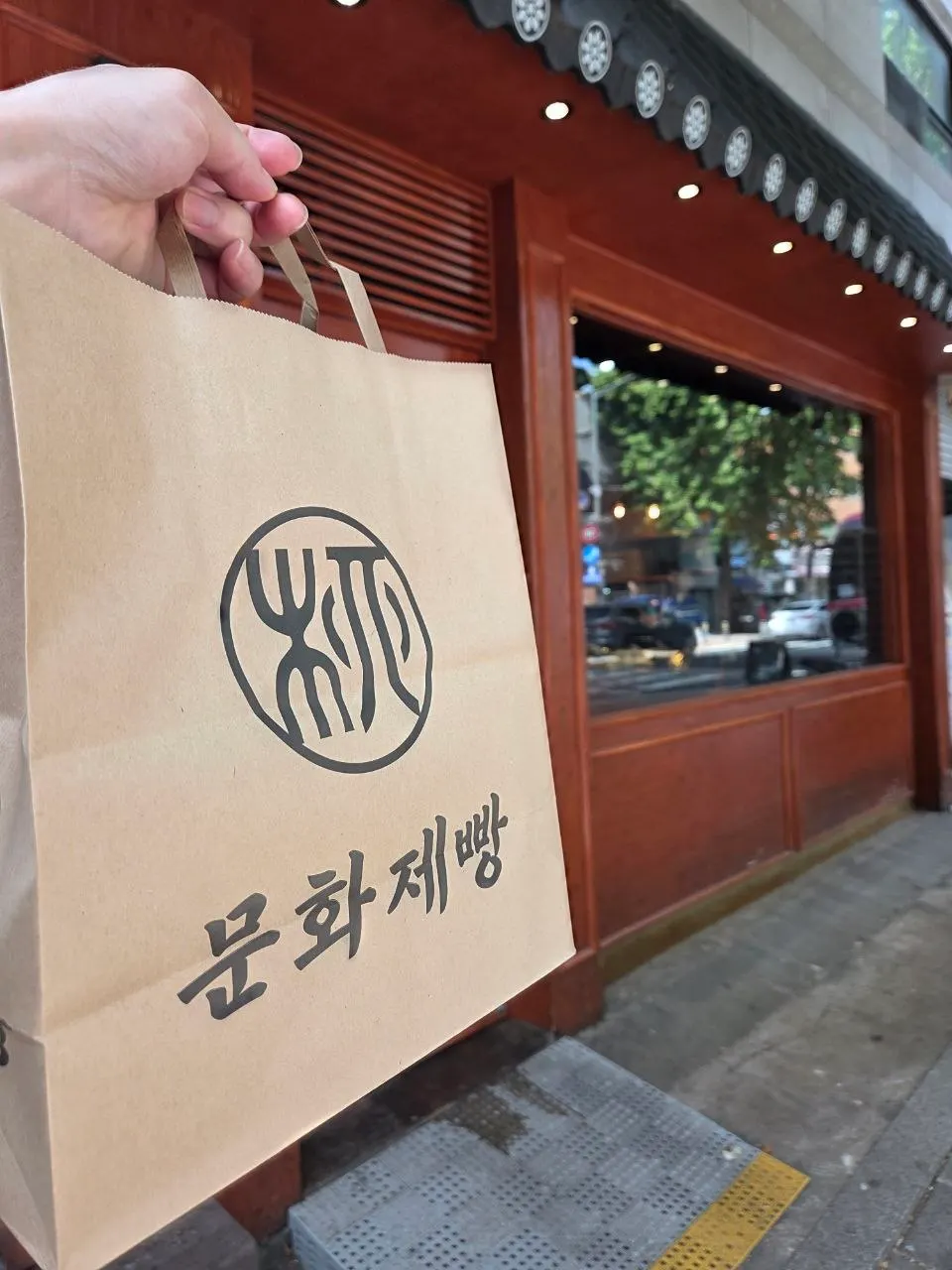 Neatly packaged bread bag from Munhwa Bakery