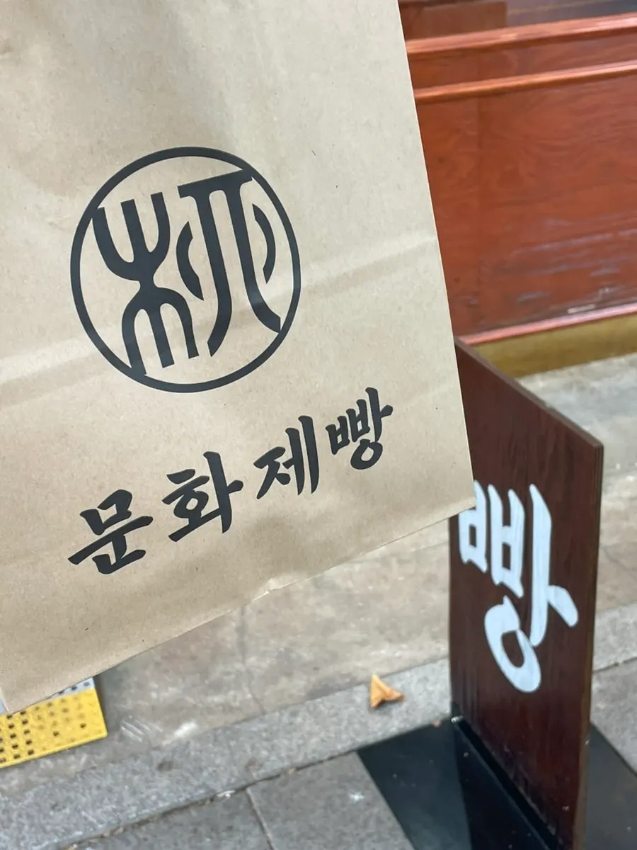손님이 줄 서 있는 문화제빵 가게 앞