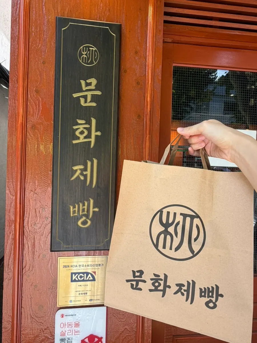 Bag of packed breads from Munhwa Bakery