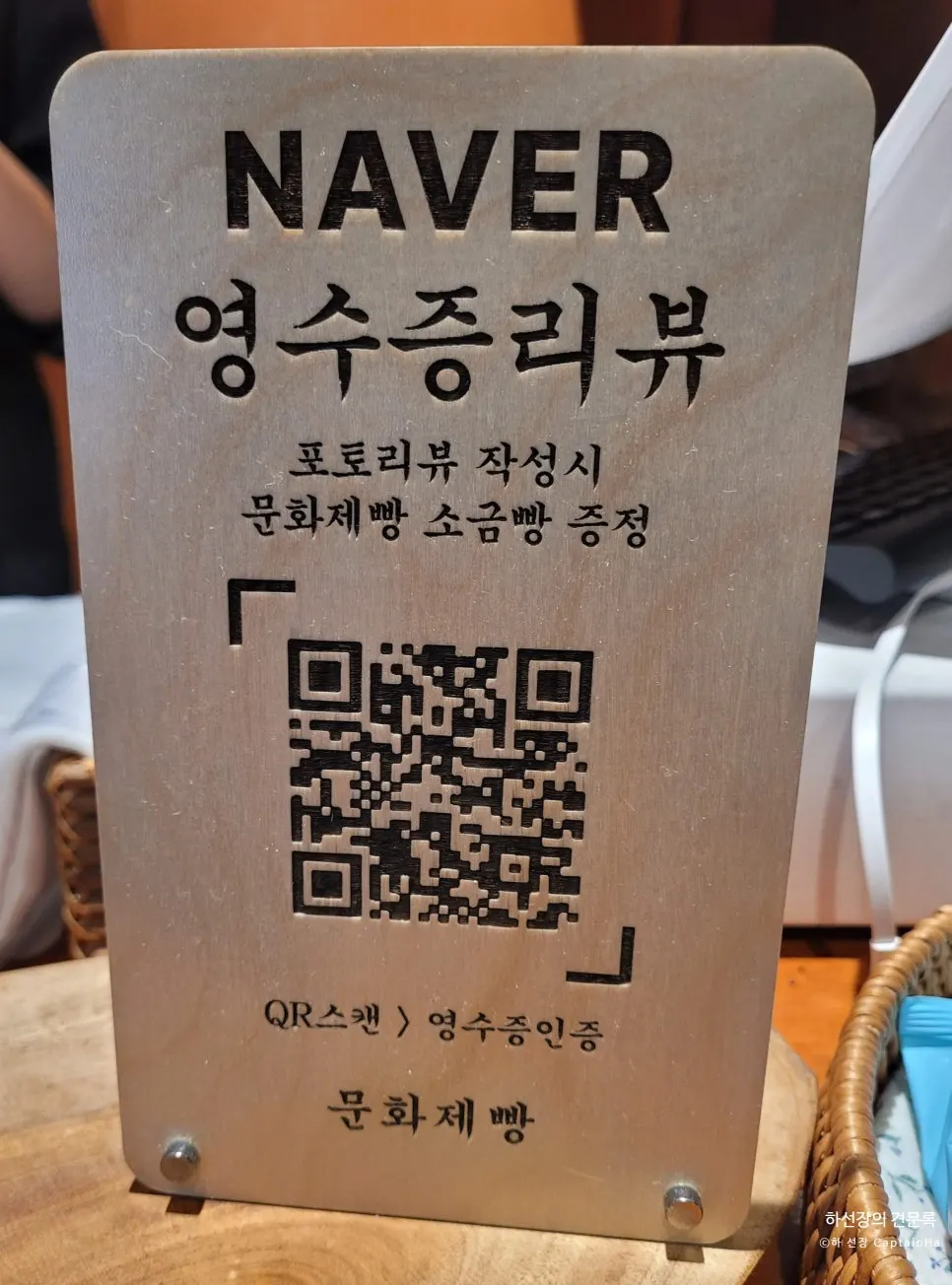 Notice for Munhwa Bakery's Naver receipt photo review event
