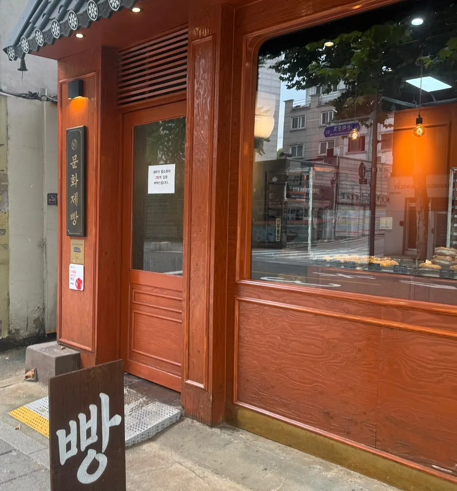 Entrance to Munhwa Bakery