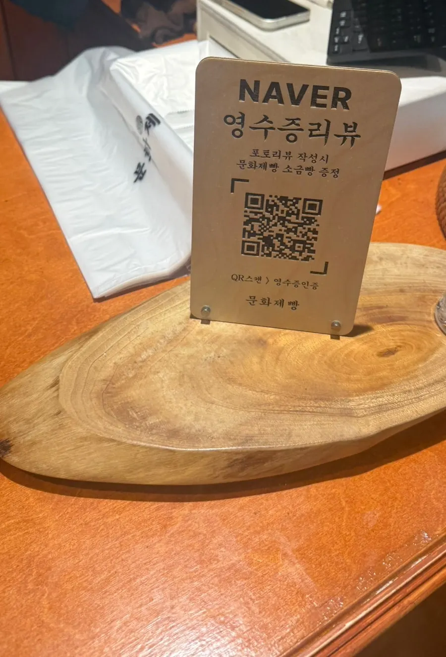 Sign for Munhwa Bakery's review event with salt bread