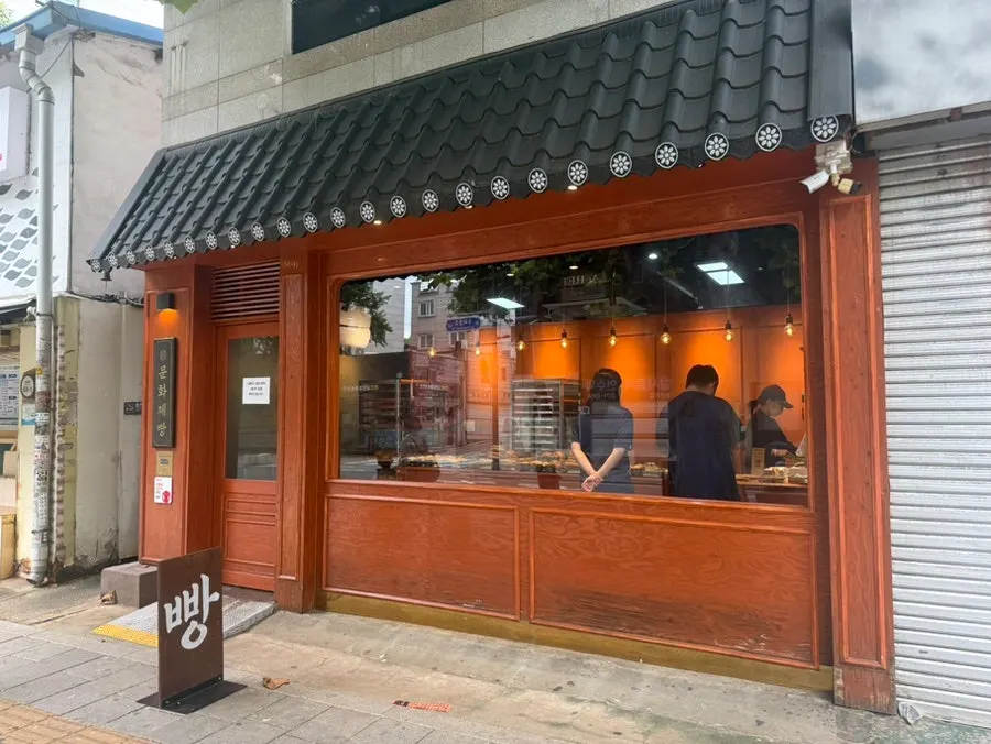 Stopping by Munhwa Bakery during an Ikseon-dong outing