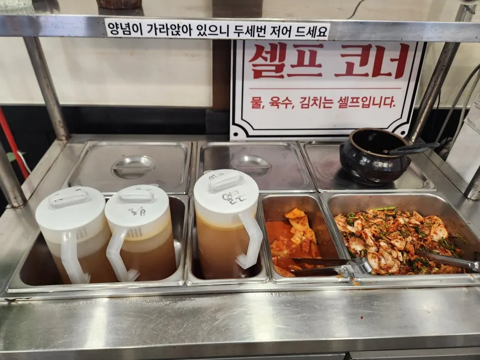 물·육수·김치 셀프 코너