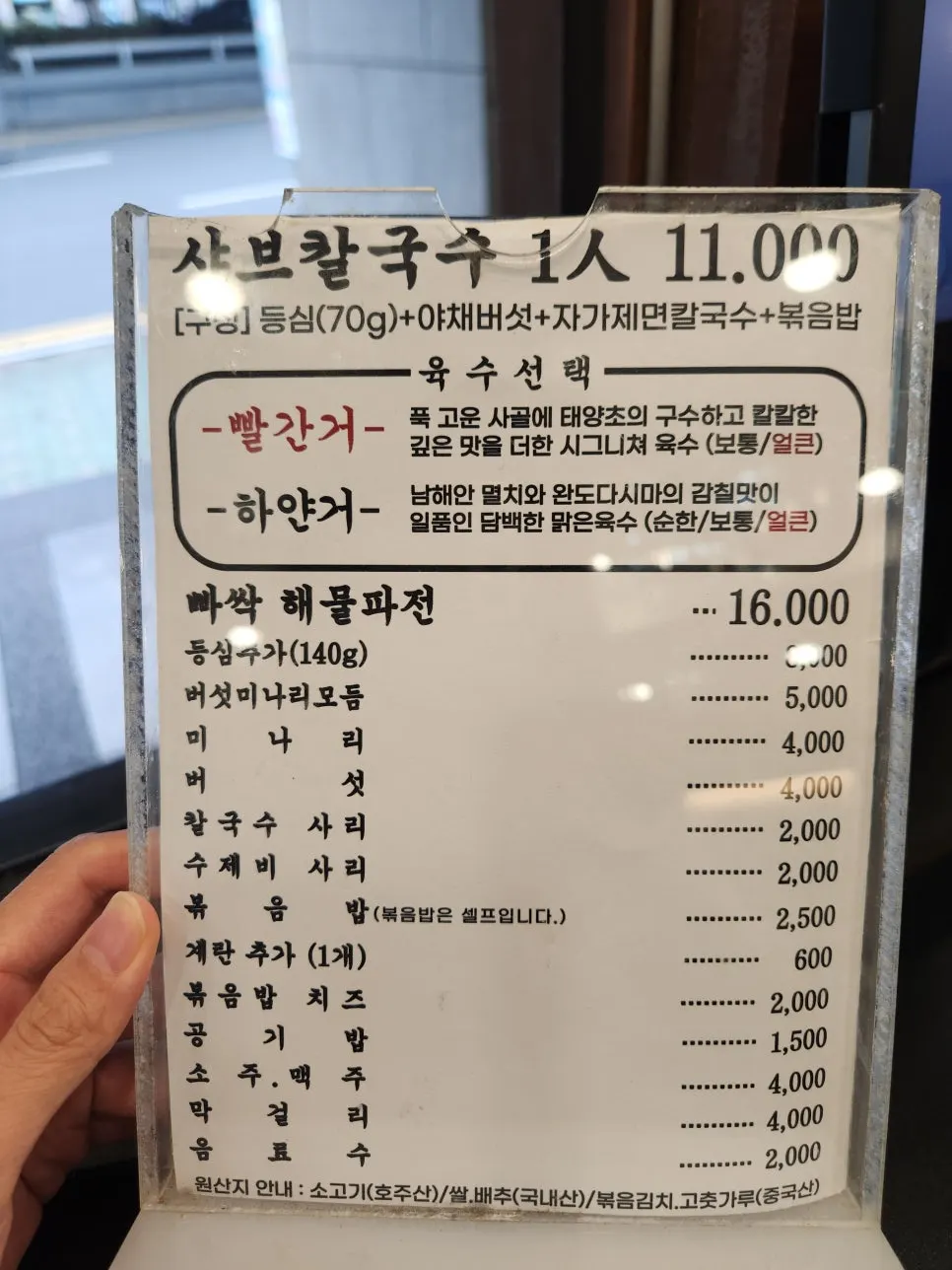 샤브칼국수 단일 메뉴판