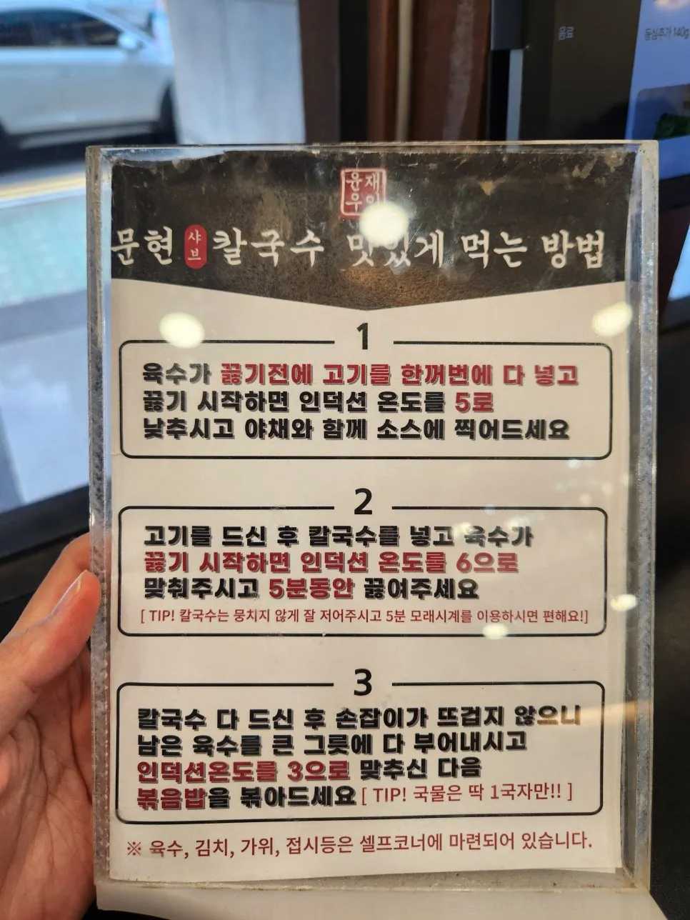 샤브칼국수 먹는 방법 안내