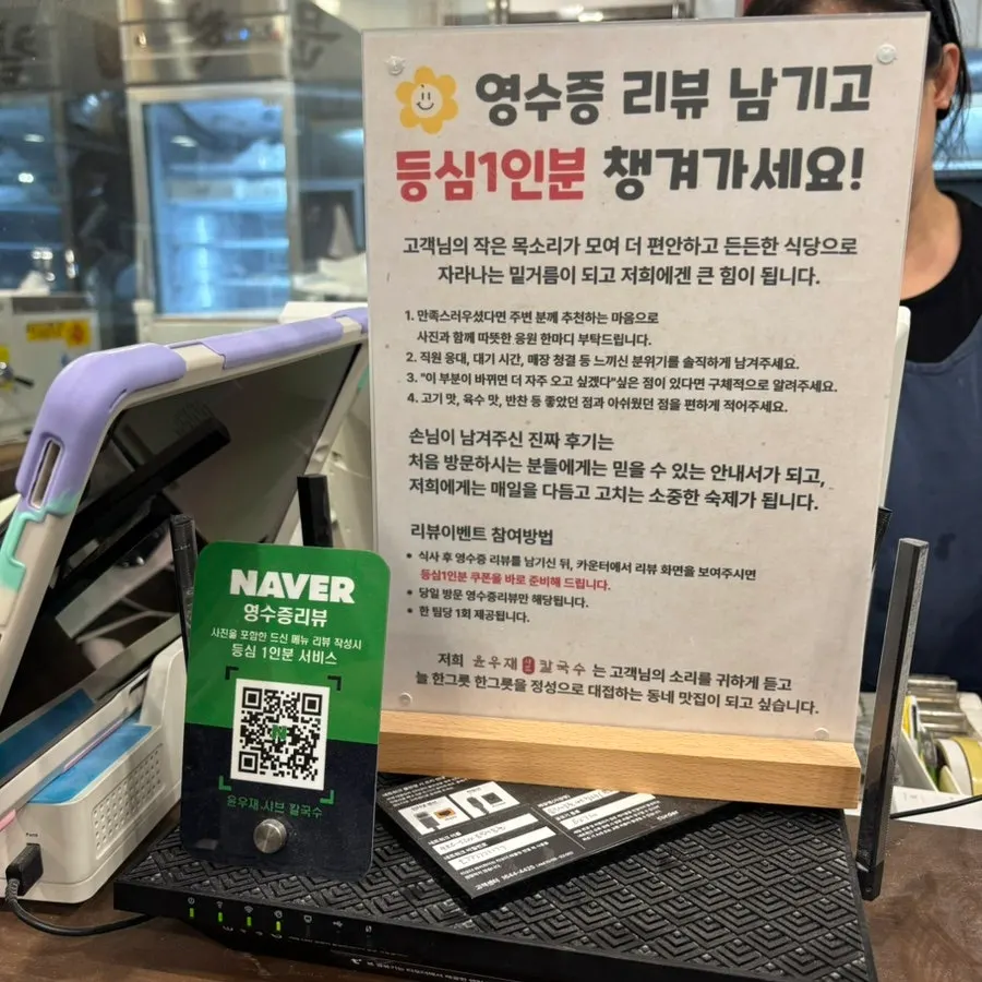 Sign for the Naver receipt review free sirloin serving event