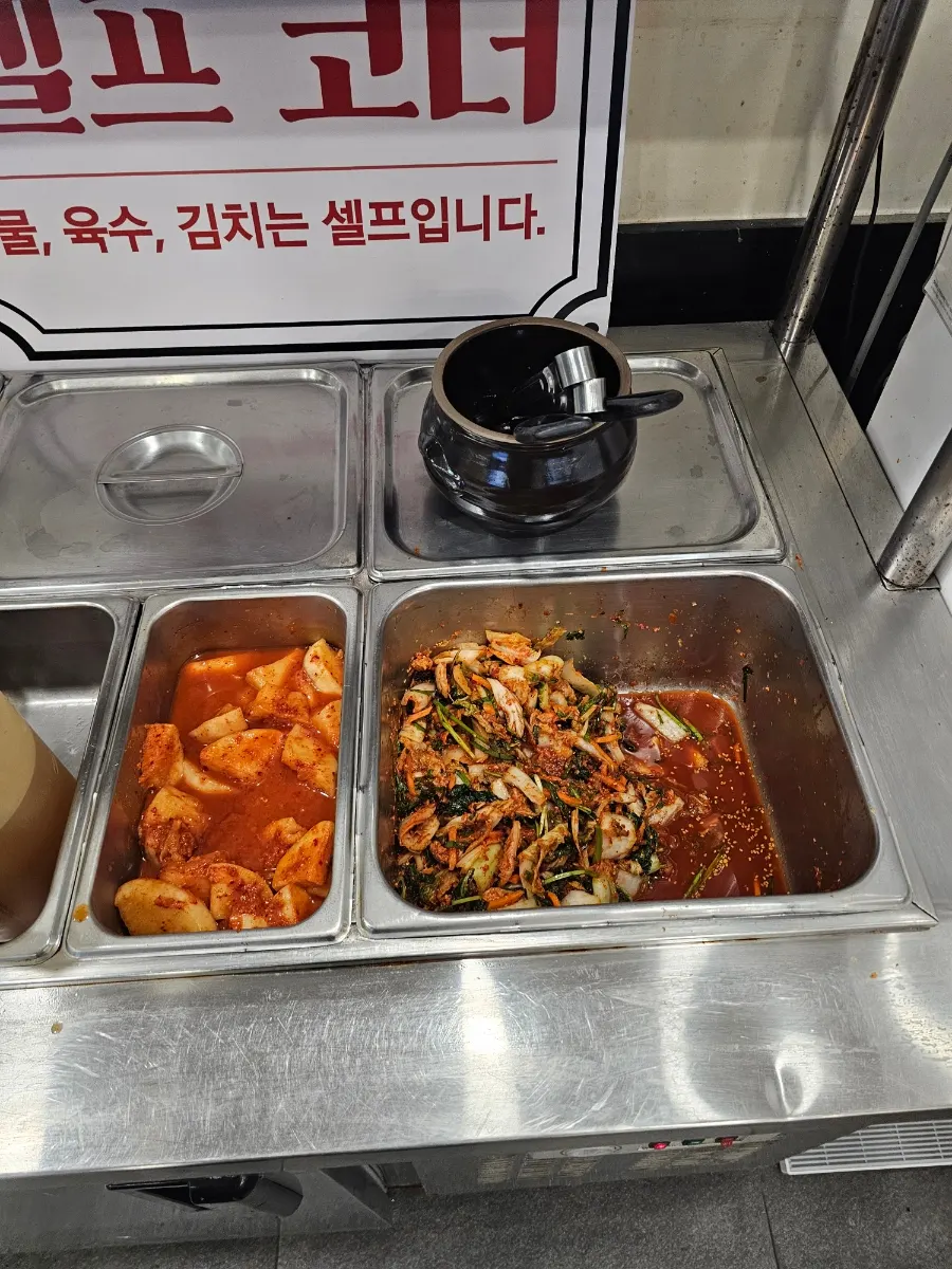 추가 육수와 김치를 가져다 먹는 셀프바