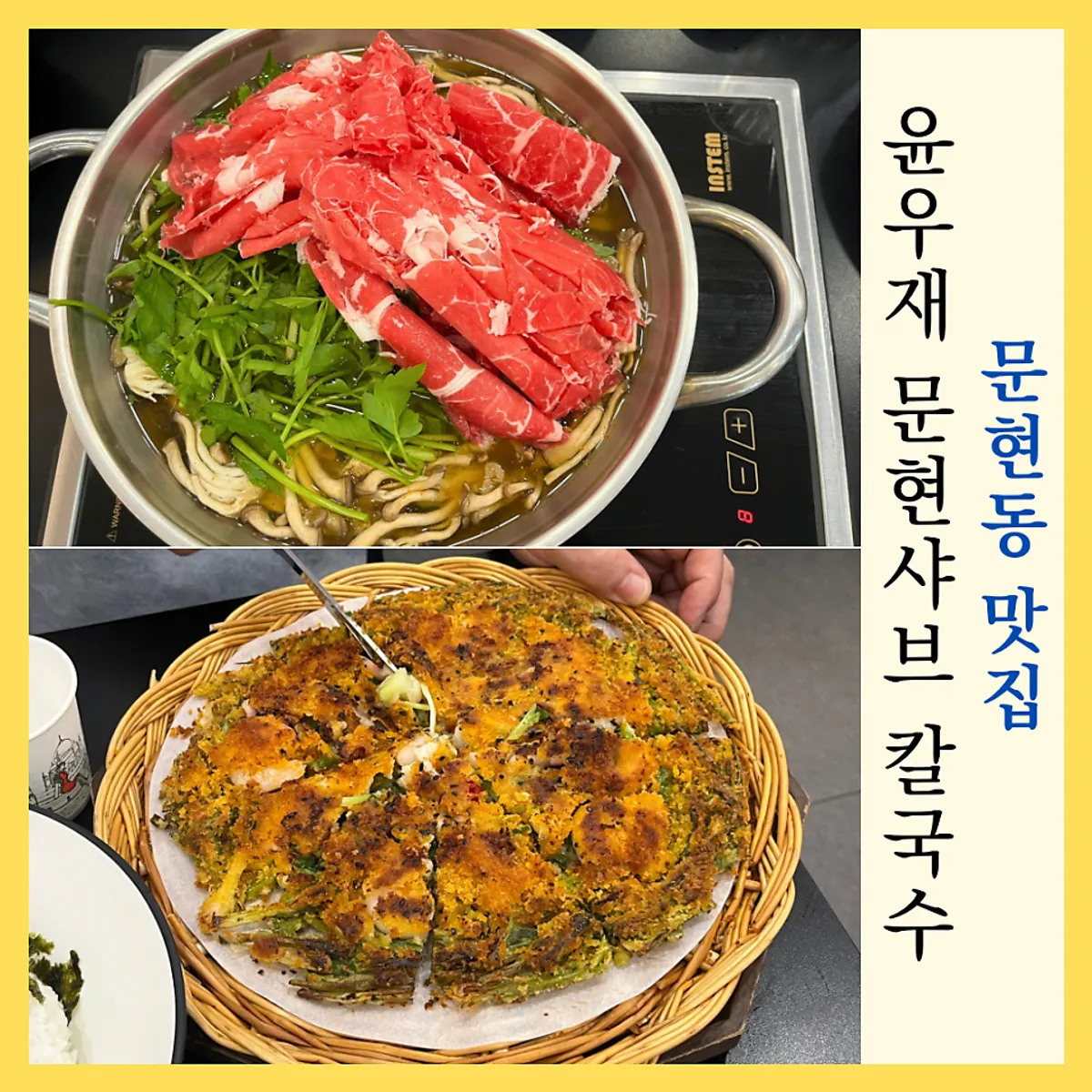 Yunujae Munhyeon Shabu Kalguksu main image