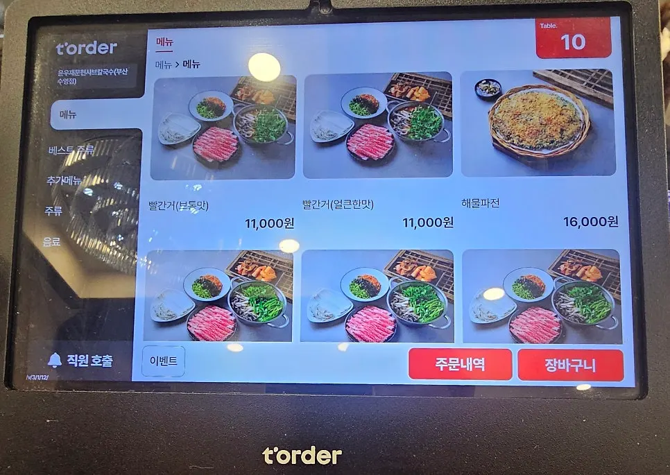 Yunujae Munhyeon Shabu Kalguksu waiting area