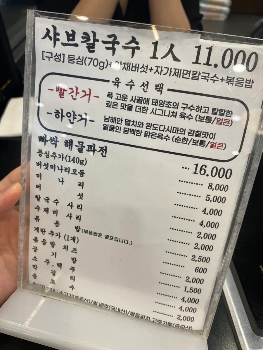 Menu board listing shabu kalguksu at ₩11,000 per person