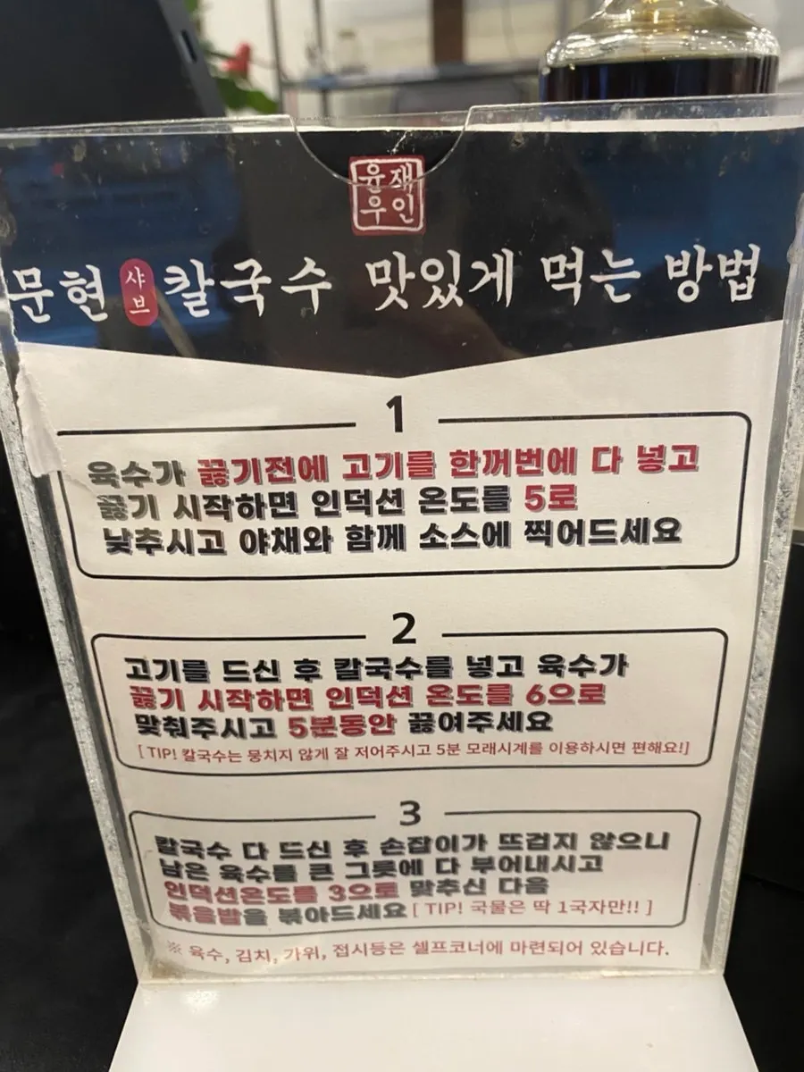 Instructions on how to eat it well, with the pot starting to boil