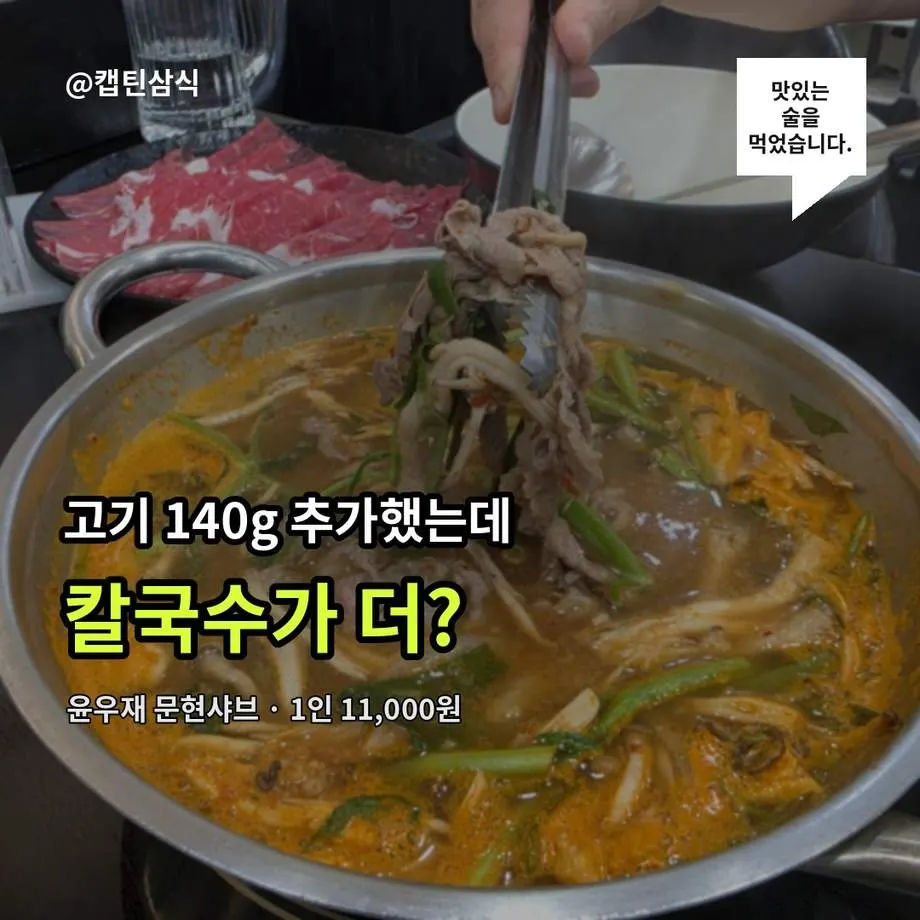 Red broth shabu kalguksu table setting for two at Yunujae Munhyeon Shabu