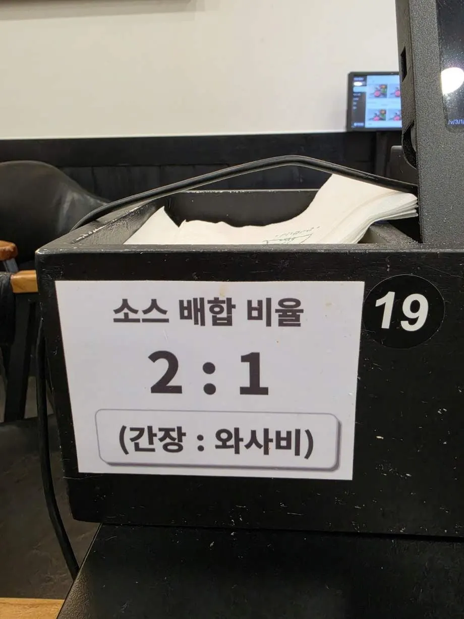 Sign showing the soy sauce 2 to wasabi 1 sauce ratio