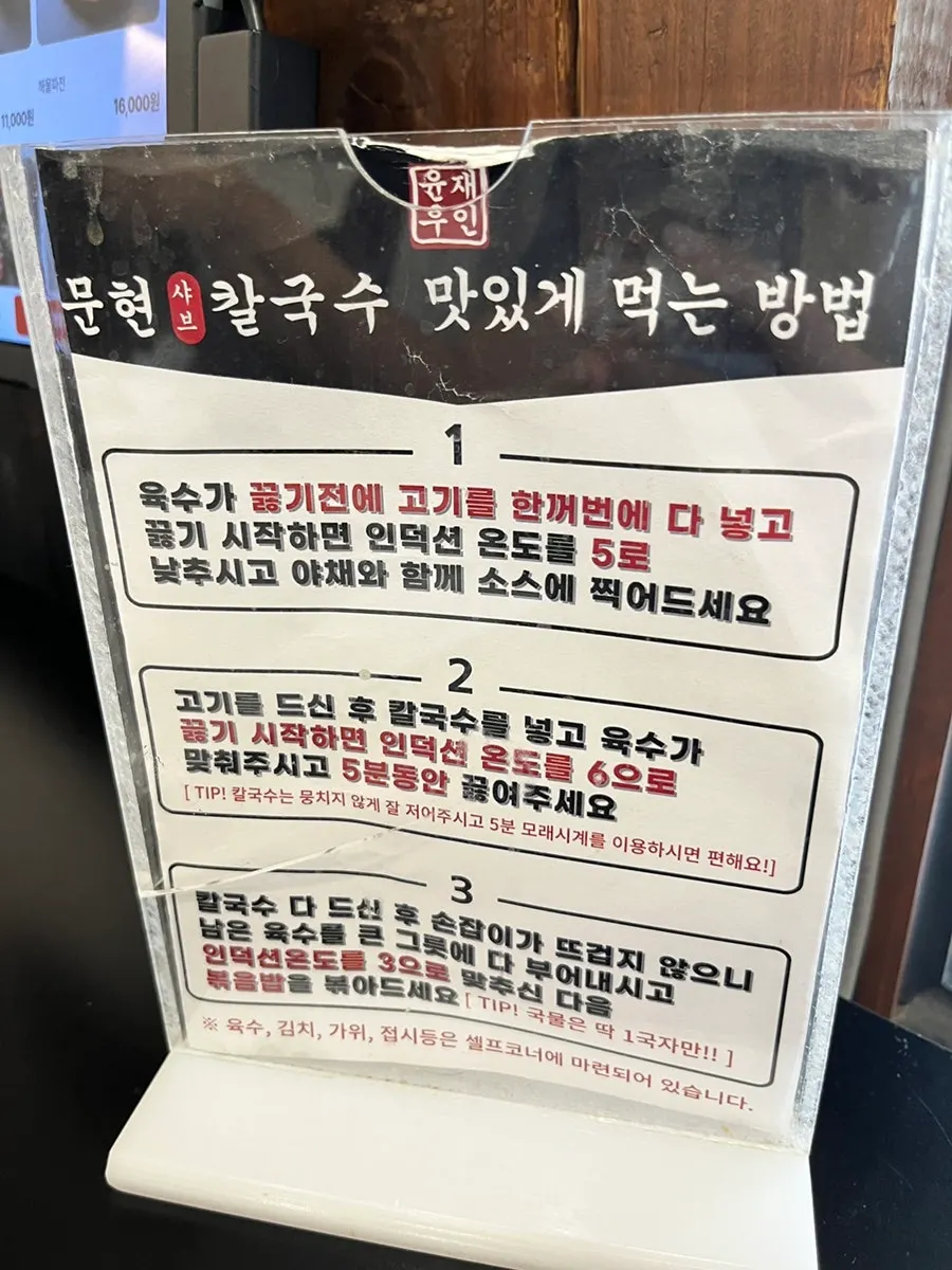 Menu board at Yunujae Munhyeon Shabu Kalguksu