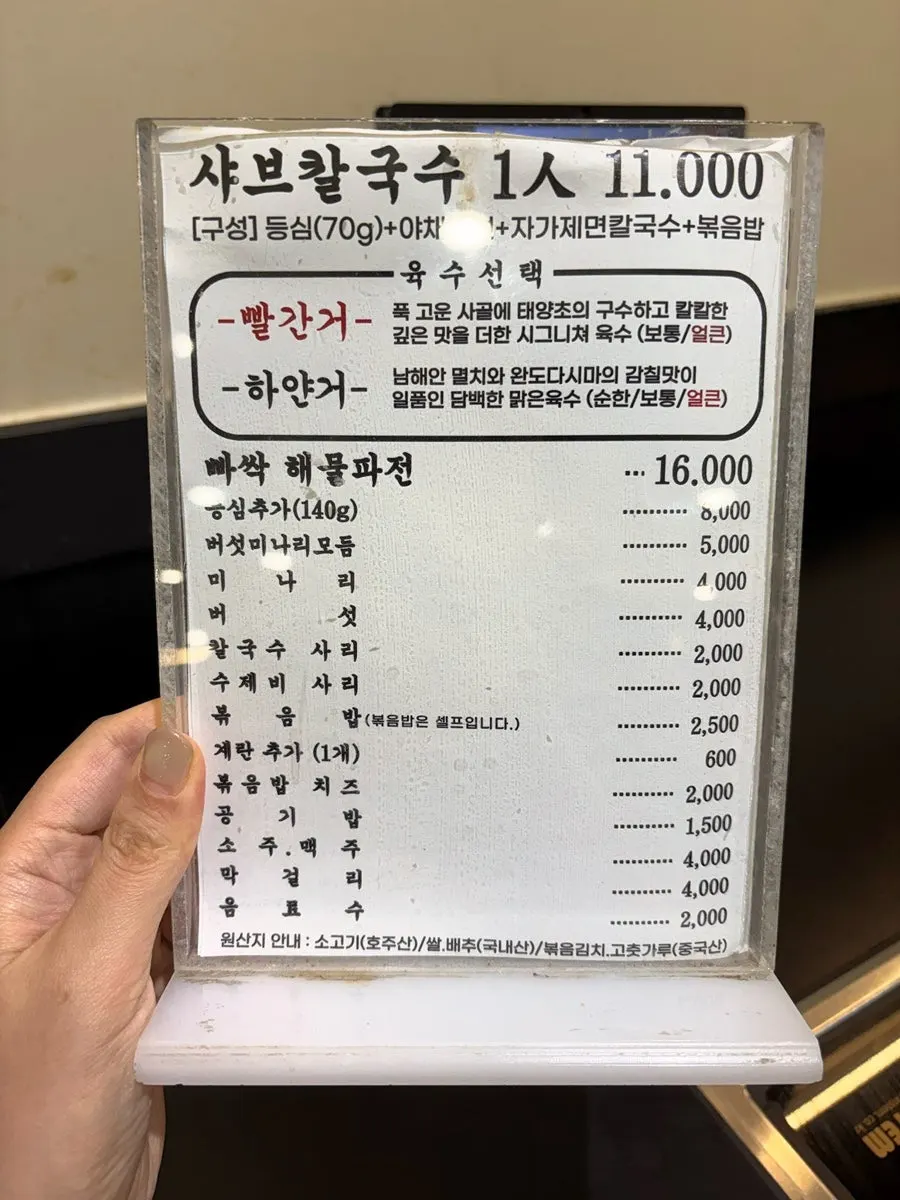 윤우재 문현샤브 칼국수 메뉴판