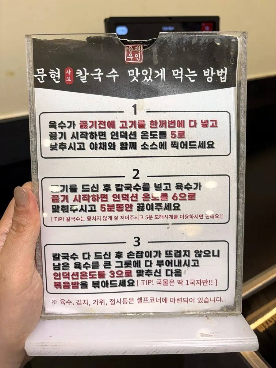 샤브칼국수 가격이 적힌 메뉴 안내