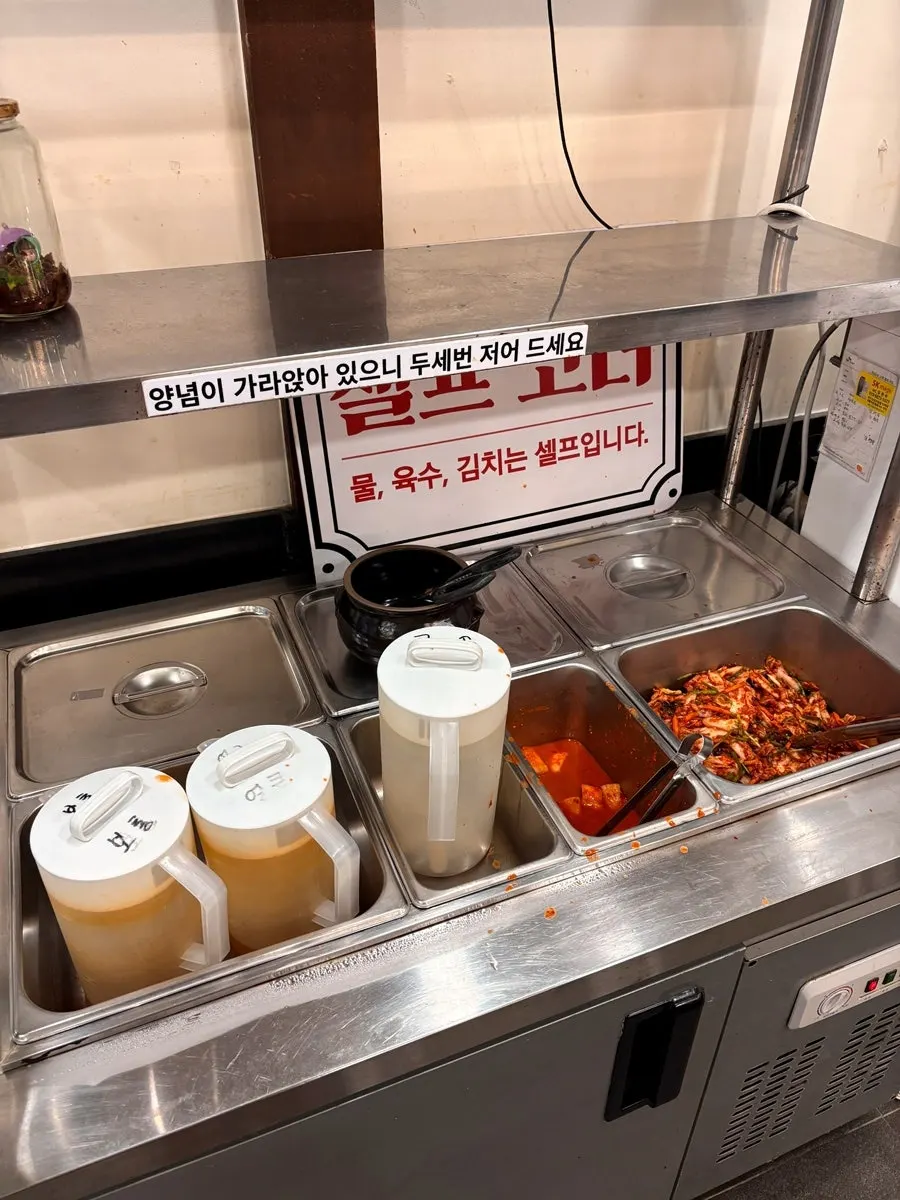 리필 육수와 김치가 놓인 셀프바