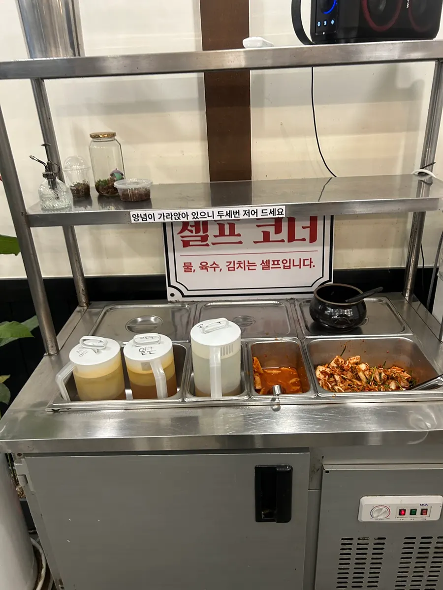 육수와 겉절이 깍두기가 놓인 셀프코너