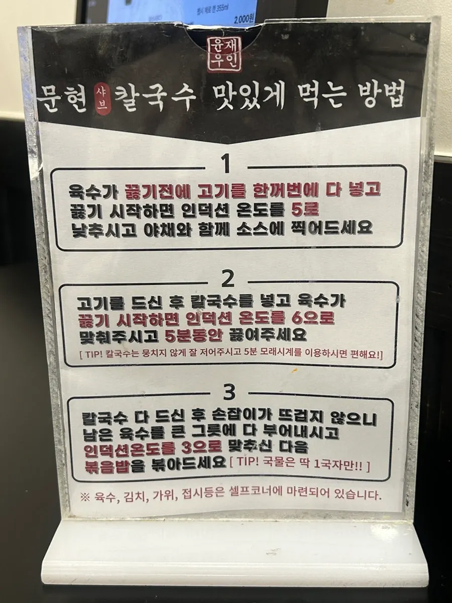 윤우재 문현샤브 칼국수 메뉴판